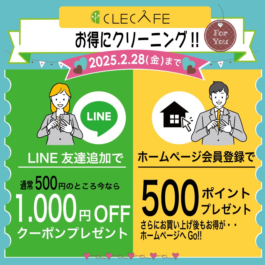 クリカフェの新規会員登録キャンペーン