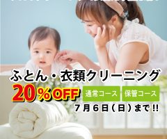 保管サービスも20％OFF