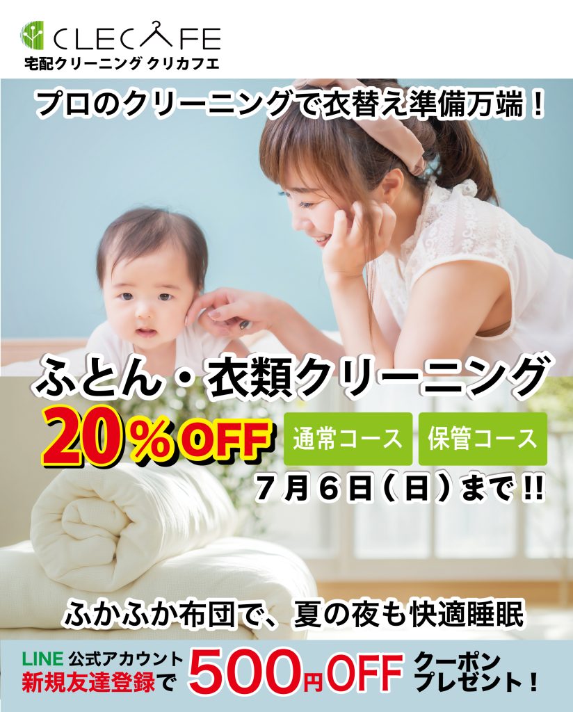 保管サービスも20％OFF