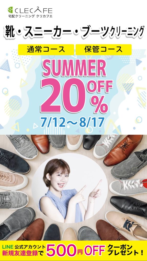 靴、シューズ、ブーツクリーニング20％off