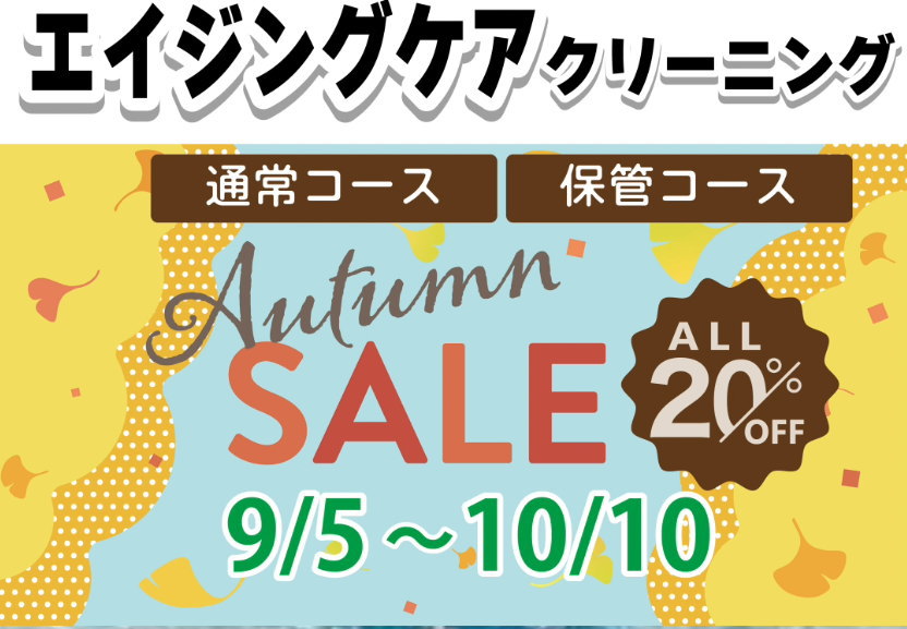 衣類のダイエット「エイジングケア」