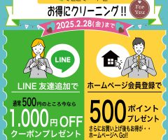 クリカフェの新規会員登録キャンペーン